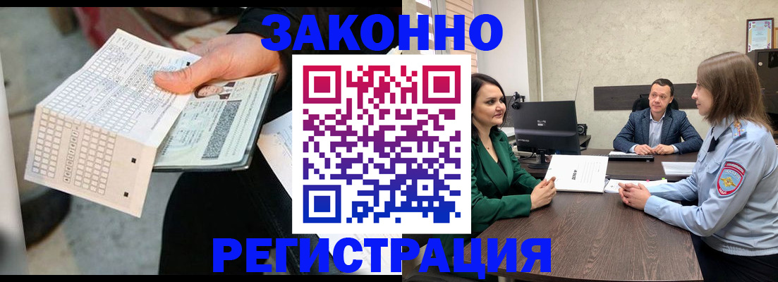 прописка 2025 в Советской Гавани