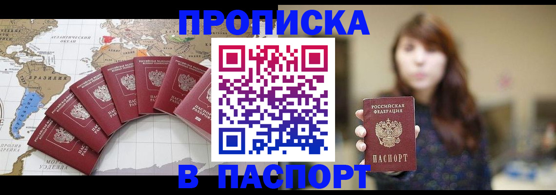 прописка для военкомата в Советской Гавани