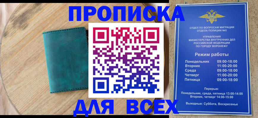 временная регистрация 2025 в Советской Гавани