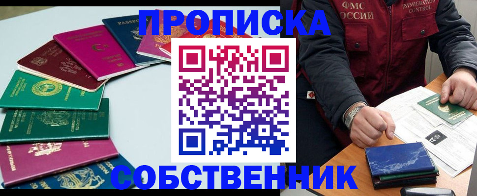 временная регистрация в Советской Гавани