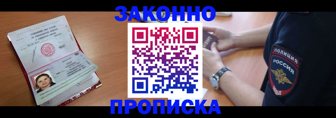 прописка для школы в Советской Гавани