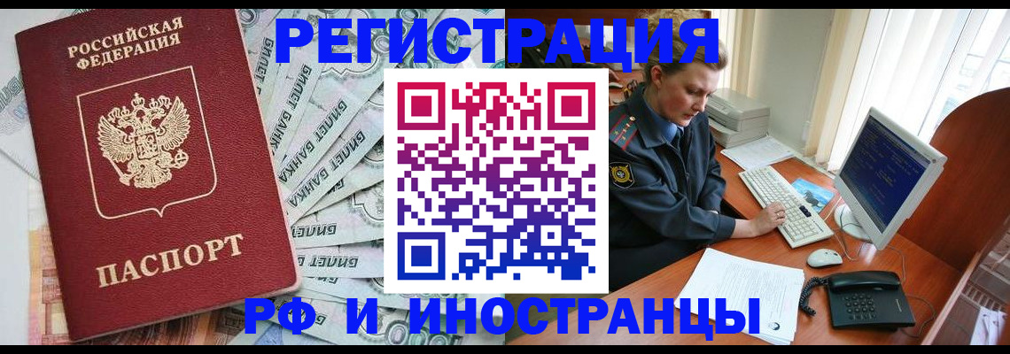 временная прописка в Советской Гавани