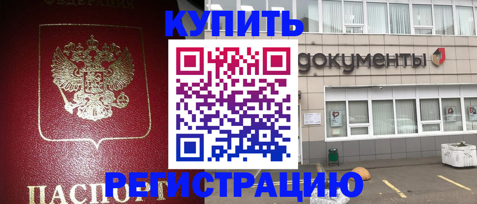 временная регистрация для школы в Советской Гавани